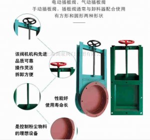 上海手動(dòng)插板閥廠家（方型、圓形）