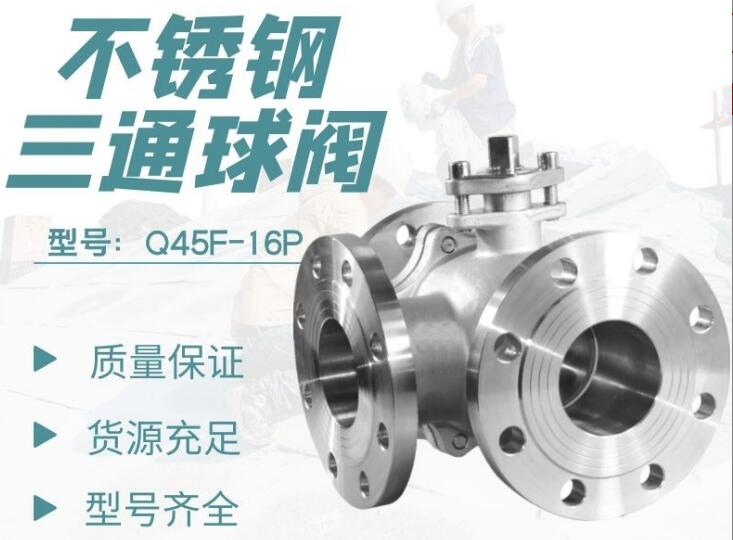 三通球閥廠家，三通調(diào)節(jié)電動球閥廠家